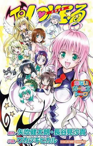 Archivo:ToLOVEru Novela.jpg