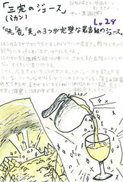 Mikannojuce