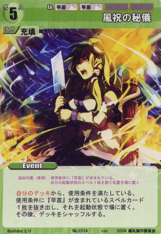 File:Sanae2314.jpg
