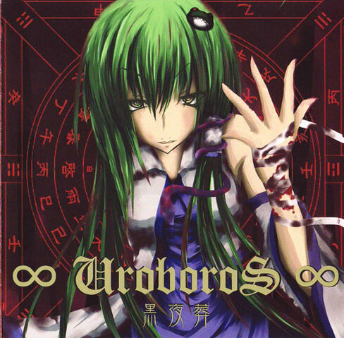 File:Uroboros.jpg