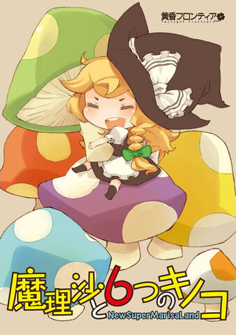 File:6kinoko.jpg