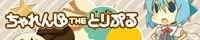 Challenge the triple banner