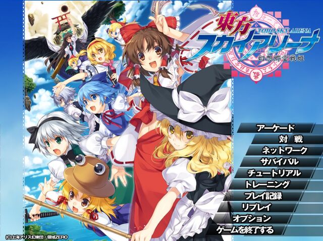 File:Touhou Sky Arena Menu.jpg
