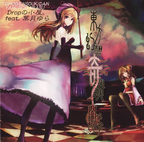 File:Tohogensou cover.jpg