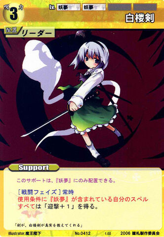 File:Youmu0412.jpg