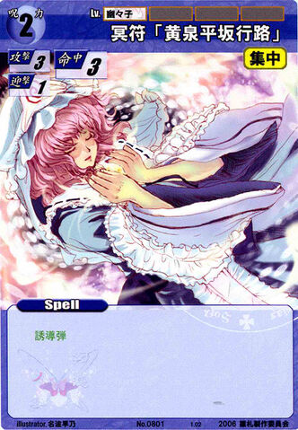 File:Yuyuko0801.jpg
