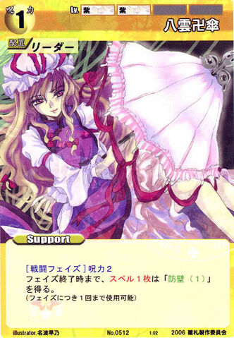 File:Yukari0512.jpg