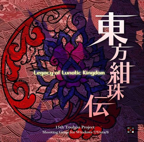 File:Touhou15 cover.jpg