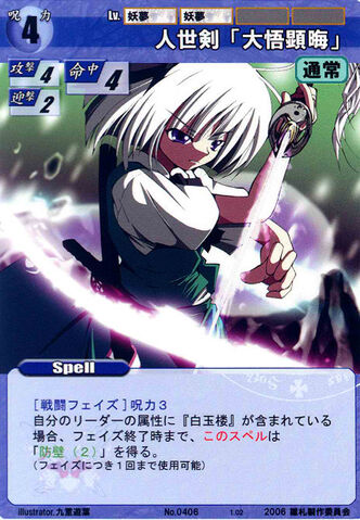 File:Youmu0406.jpg