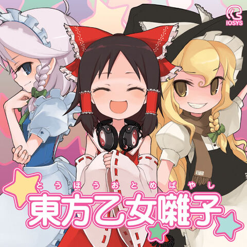 File:Otomebayashi cover.jpg