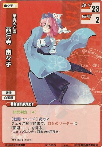 File:Yuyuko0800A.jpg
