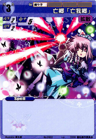 File:Yuyuko0802.jpg