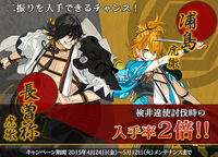 150424 kotetsucampaign