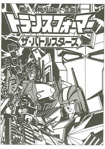 File:BattlestarsManga01.jpg