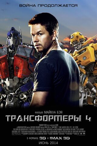 File:Kinopoisk.ru-Transformers 3A-Age-Of-Extinction-2137590.jpg