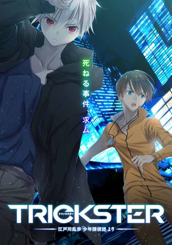 File:Trickster anime.jpg