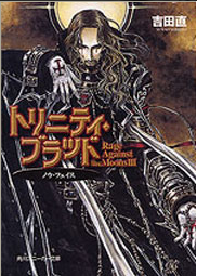 File:圣魔之血RAM小说第3册.png