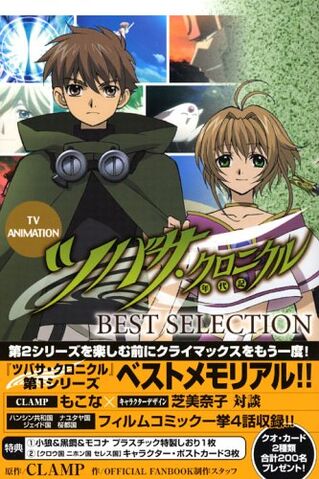 File:Best selection tsubasa.jpg