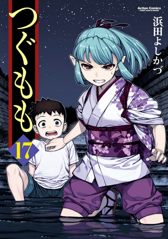 File:Tsugumomo Vol 17.png