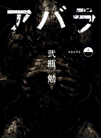 File:Abara1FrontJP.jpg