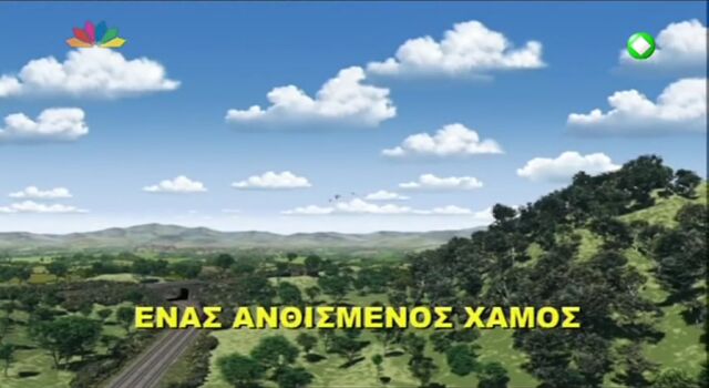 File:ABloomingMessGreekTitleCard.jpeg
