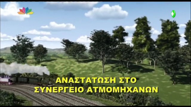 File:SteamySodorGreektitlecard.png