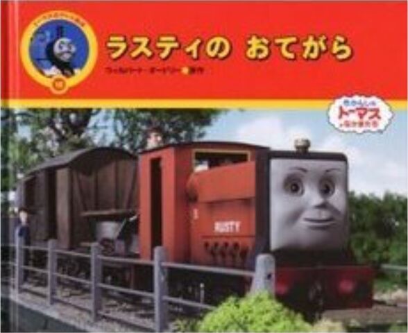 File:RustySavestheDayJapaneseBookCover.jpeg