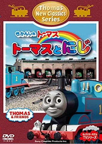 File:ThomasandtheRainbow(JapaneseDVD).jpg
