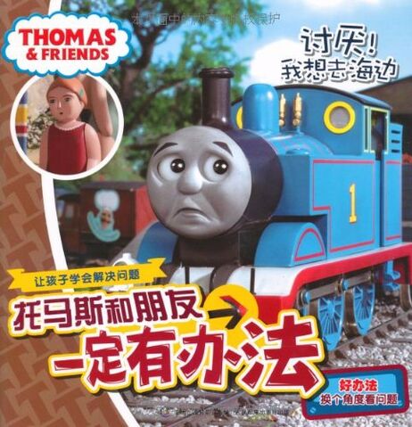 File:Hate!IWantToGoToTheBeach(Chinesebook).jpg