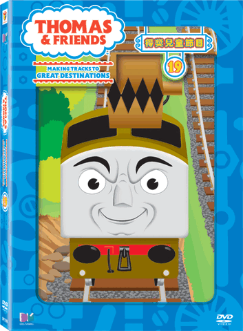 File:ThomasandFriendsVolume19TaiwaneseDVD.gif