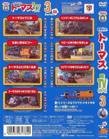 File:ThomastheTankEngineSeries11Vol.3backcoverandspine.jpg