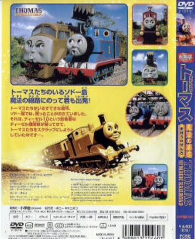 File:ThomasandtheMagicRailroadJapaneseDVDBackCoverandSpine.jpeg