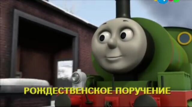 File:PercytheSnowmanRussianTitleCard.jpeg