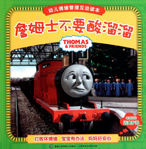 File:JamestheJealousEnginebookcover.png
