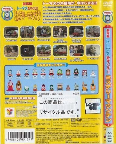 File:TheGreatDiscoveryJapaneseDVDBackCoverandSpine.jpeg
