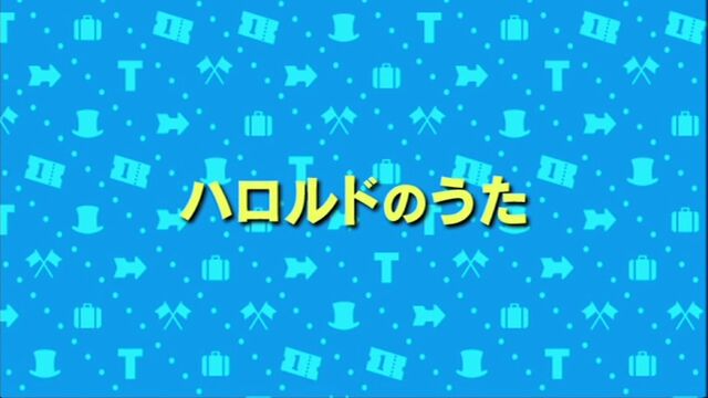 File:HisforHaroldJapaneseTitleCard.jpeg