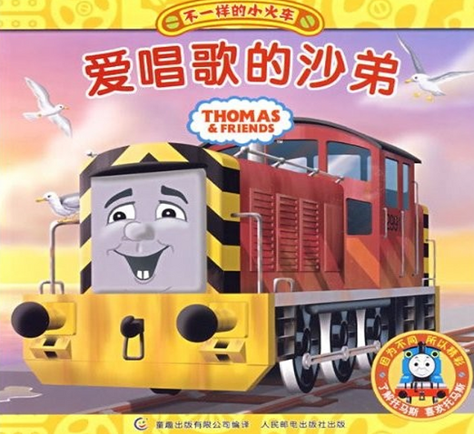 File:MyThomasStoryLibrarySaltyChinese.png