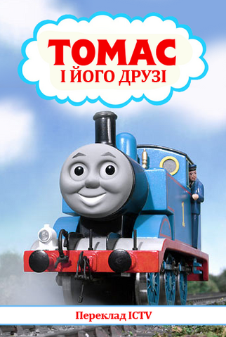 File:ATrainThomasandFriends.png