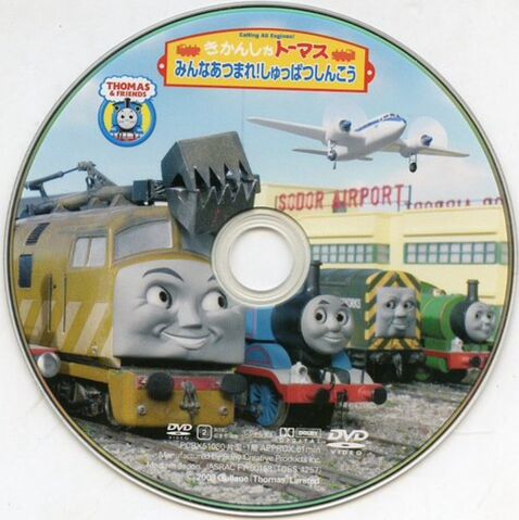 File:CallingAllEngines!JapaneseDisc.jpeg