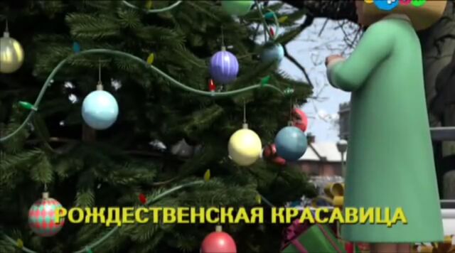 File:TheChristmasTreeExpressRussianTitleCard.jpeg
