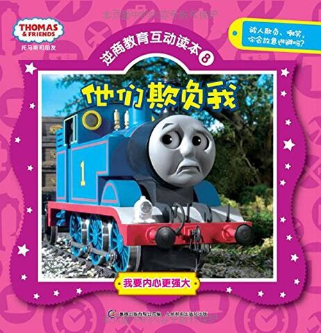 File:ThomasandtheStinkyCheese(ChineseBook).jpg