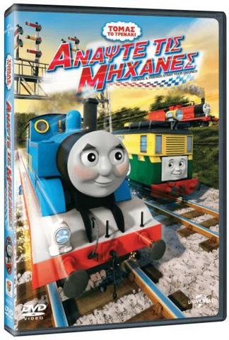 File:StartYourEngines!GreekDVD.png
