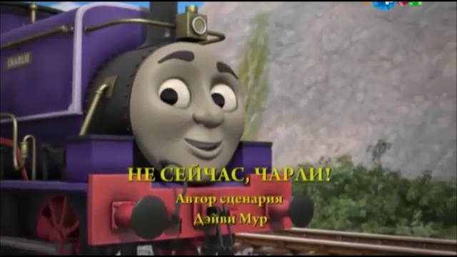 File:NotNow,Charlie!Russiantitlecard.png