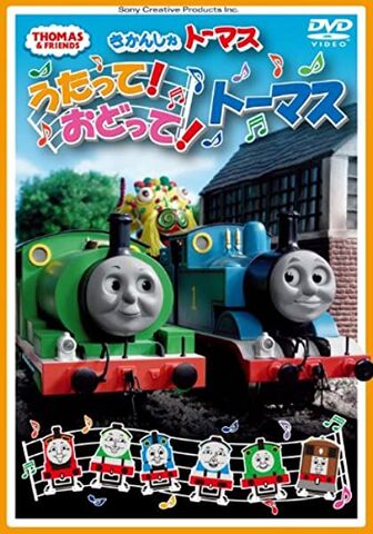 File:Sing!Dance!Thomascover.jpg