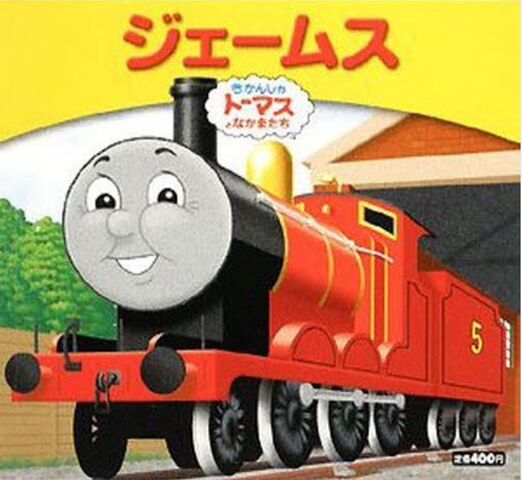 File:MyThomasStoryLibraryJamesJapaneseCover.jpeg