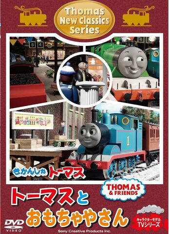 File:ThomasandtheToyStore.jpg