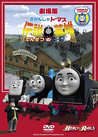 File:HerooftheRailsJapaneseDVD.jpg