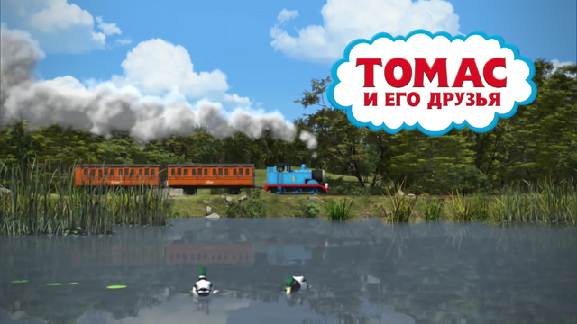 File:ThomasSeason19RussianTitles.png