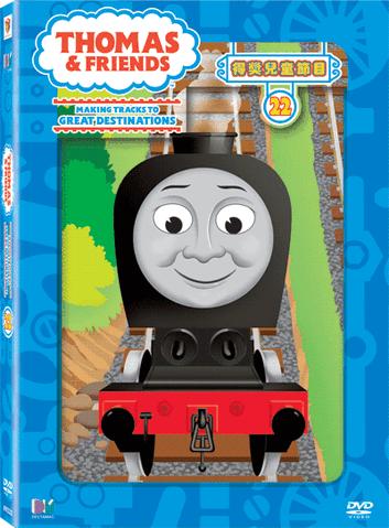 File:ThomasandFriendsVolume22TaiwaneseDVD.gif