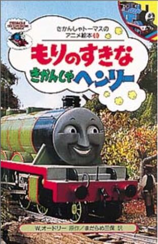 File:Henry'sForestJapaneseBuzzBook.jpeg